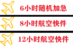 塔城千泉机场空运快递公司,专业空运当天件